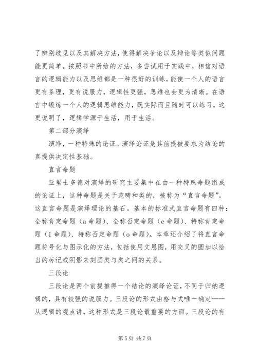 行为逻辑学读后感 (3).docx