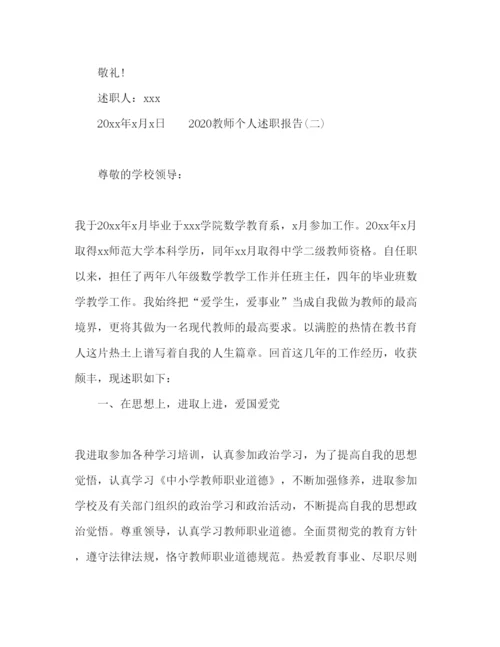 精编教师个人述职报告范文五篇.docx