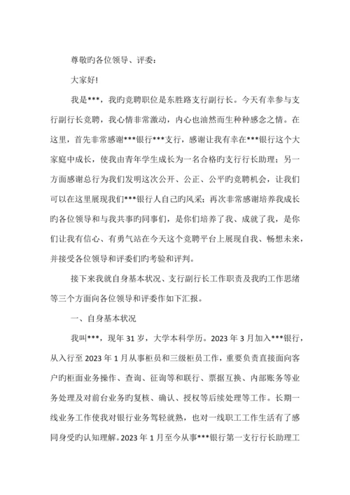 支行行长岗位职责.docx
