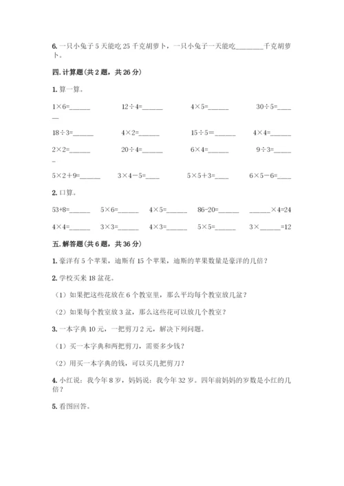 人教版二年级下册数学第二单元-表内除法(一)-测试卷精品(典型题).docx