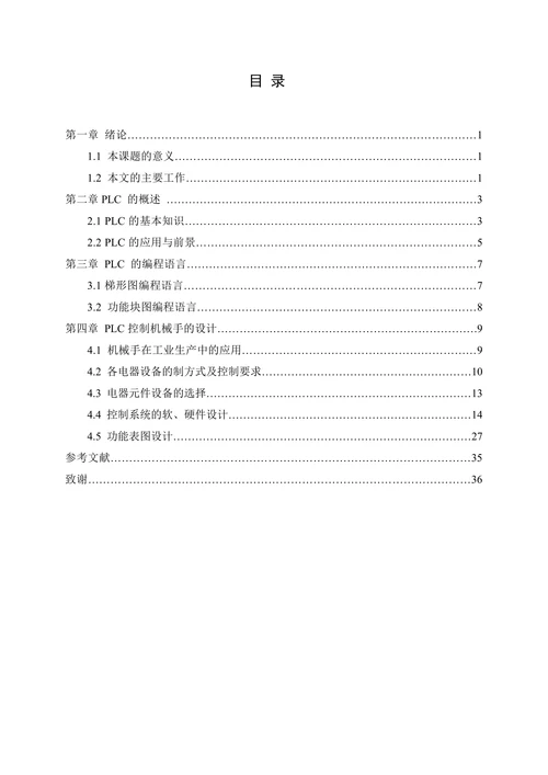 大专机电一体化PLC机械手控制设计