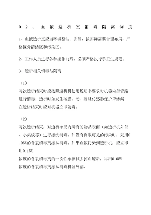 血液透析室消毒隔离制度