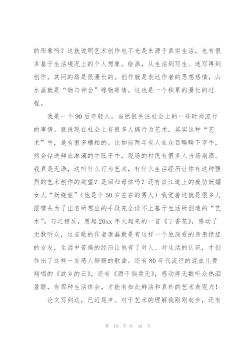 艺术活动心得体会.docx