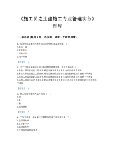 2022年江西省施工员之土建施工专业管理实务高分通关题库(附答案).docx