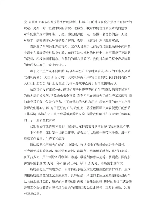 关于工厂的实习报告模板集合10篇