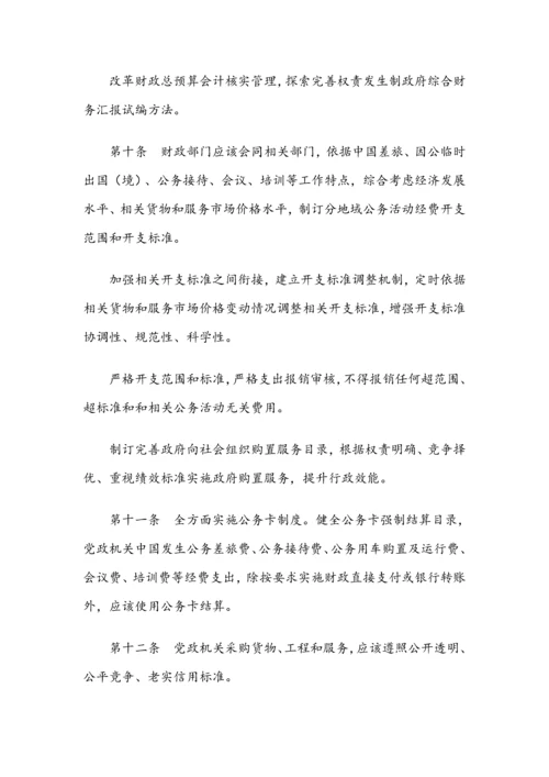 广东省党政机关厉行节约反对浪费实施工作细则.docx