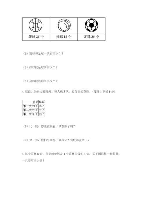 小学二年级数学应用题大全附参考答案（能力提升）.docx