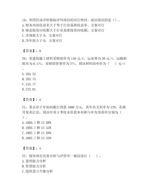 监理工程师之交通工程目标控制题库附答案（综合卷）