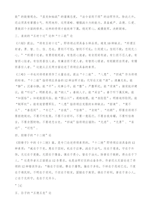 浅析《武经七书》论将的道德品质.docx