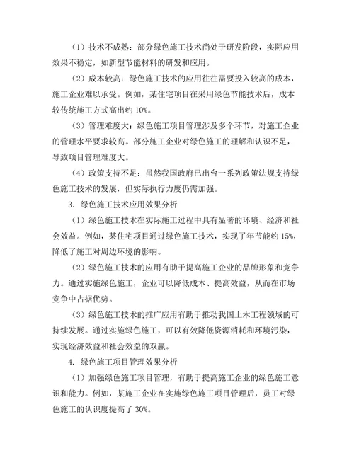 土木工程中绿色施工技术的实践与挑战