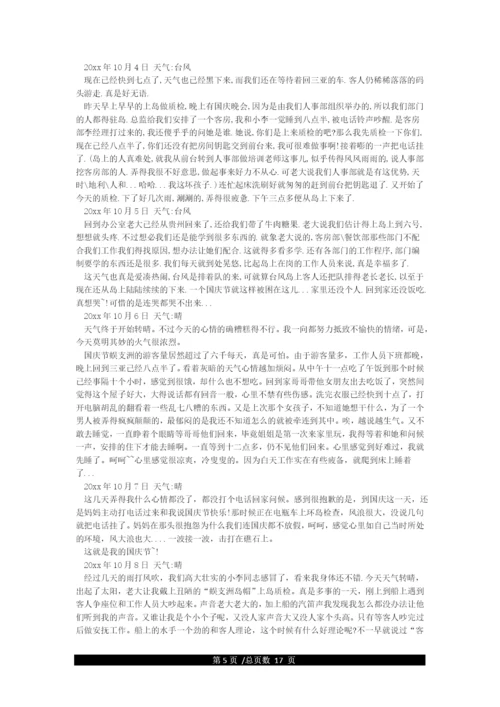 实习日志通用版.docx