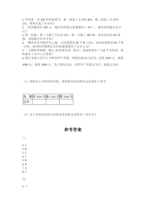 苏教版数学小升初模拟试卷附参考答案（基础题）.docx