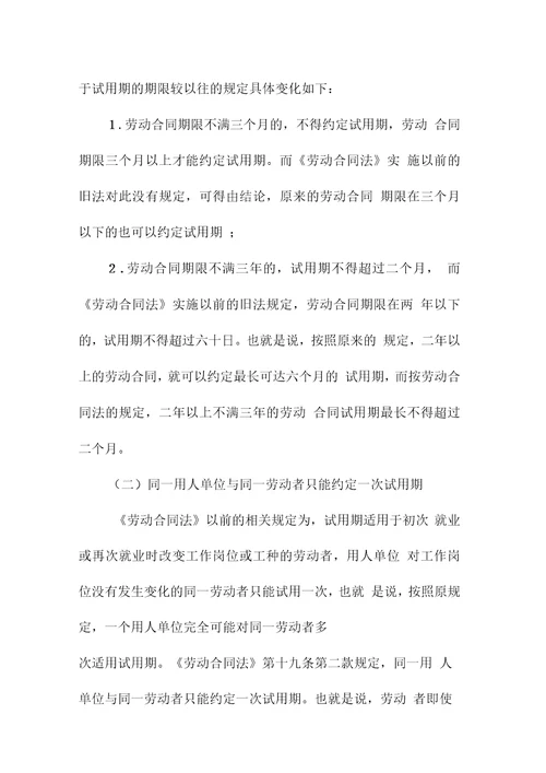 劳动合同标准版试用期规定