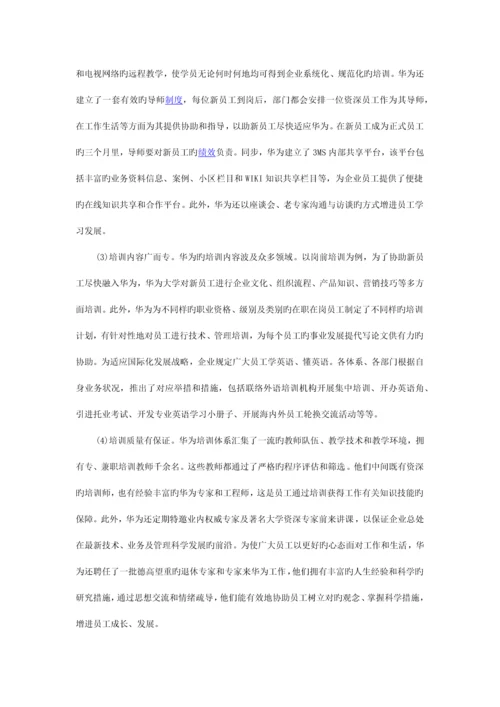 华为培训体系分析.docx