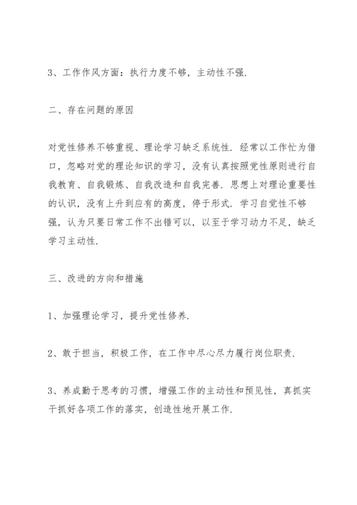 党员支部组织生活会个人发言稿.docx