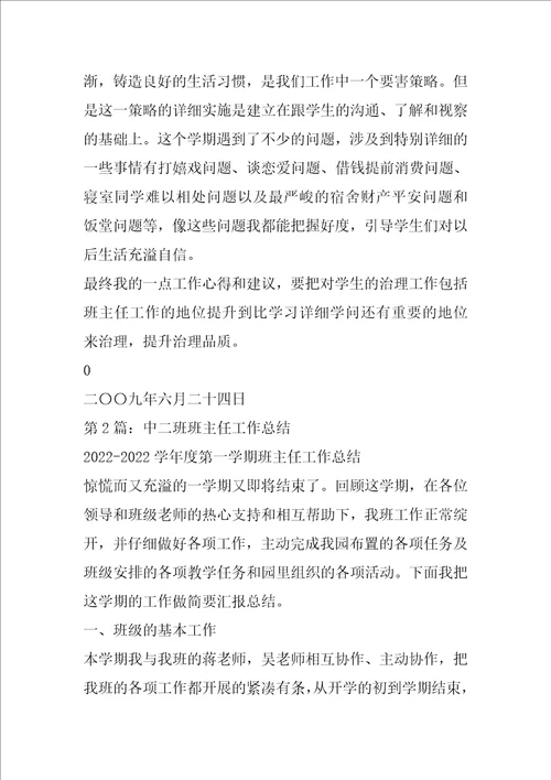 学期未中班班主任工作总结共6篇