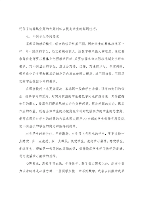 高三数学教学的总结