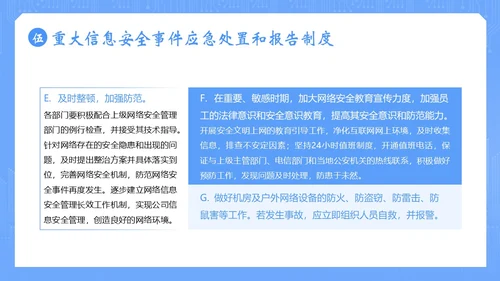 信息安全管理制度网络信息数字技术安全管理PPT课件