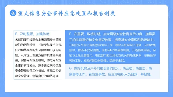 信息安全管理制度网络信息数字技术安全管理PPT课件