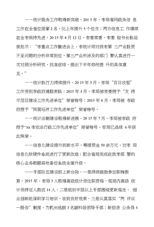 XX市全市统计工作暨党风廉政建设工作会议讲话稿