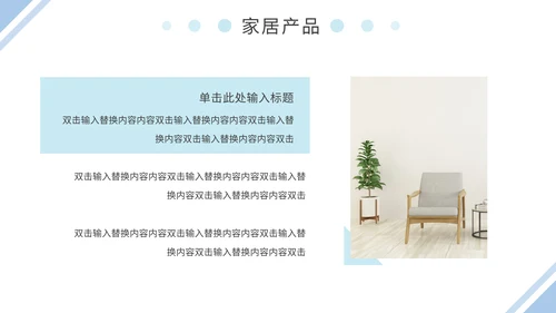 蓝粉简约家居产品画册通用PPT模板