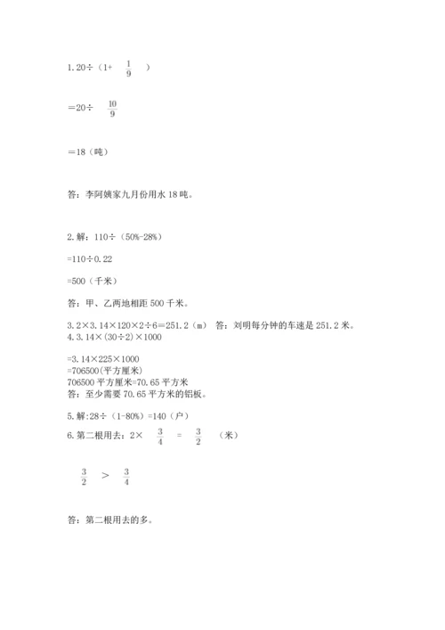 人教版六年级上册数学期末模拟卷精品（名师推荐）.docx