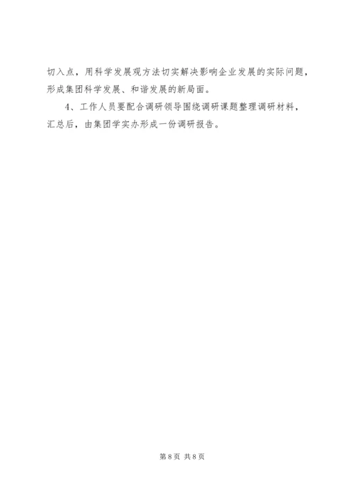人员调研工作计划.docx