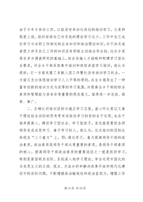 夜大学习心得体会 (4).docx