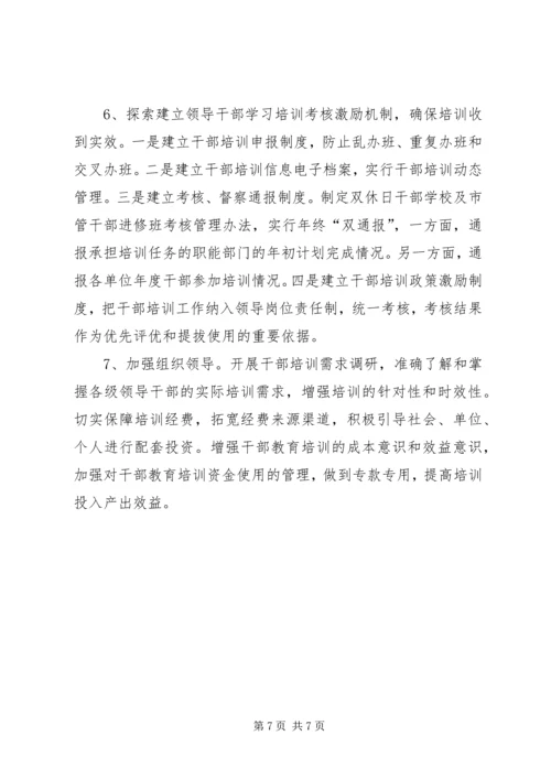 干部教育培训工作计划 (2).docx