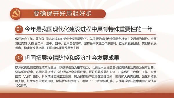 红色简约学习坚持自我革命工作总结动态PPT