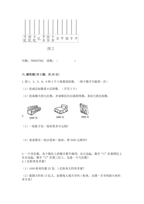 人教版四年级上册数学第一单元《大数的认识》测试卷（巩固）word版.docx
