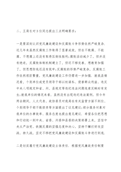 党风廉政谈心谈话记录三篇.docx