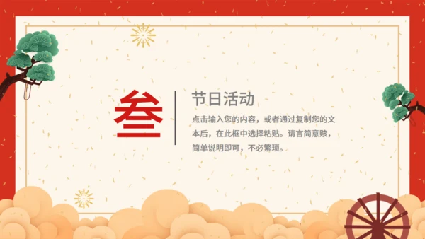 万事如意贺新春中华传统节日通用PPT课件