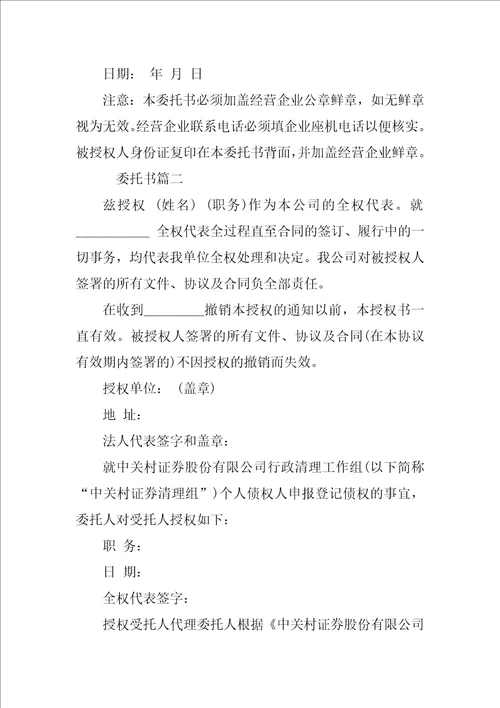 经营授权委托书