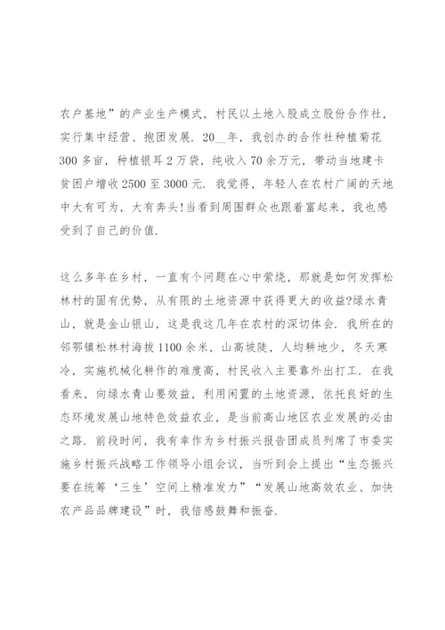 2022乡村振兴战略论文十篇.docx