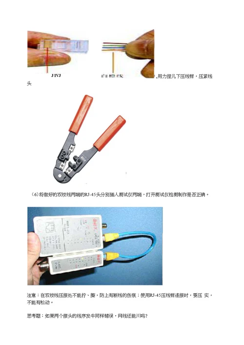 实验一网线制作