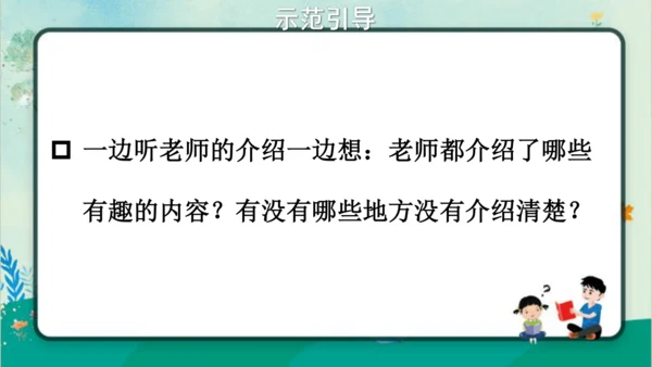 【名师课件】部编版语文二年级上册 口语交际：有趣的动物 课件