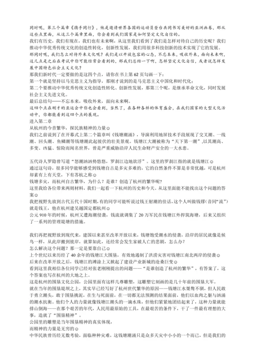 5.1.1中华文化根+5.2.1高扬民族精神（杭州亚运会）讲义