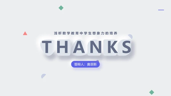 简约风白蓝色毕业论文答辩PPT