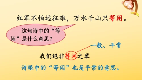 5 七律·长征   课件