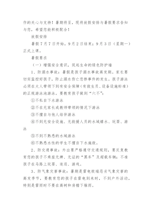 暑假致家长的一封信优秀.docx