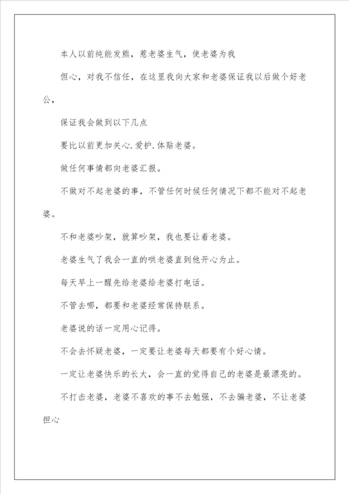 2022关于给老婆的保证书模板合集十篇