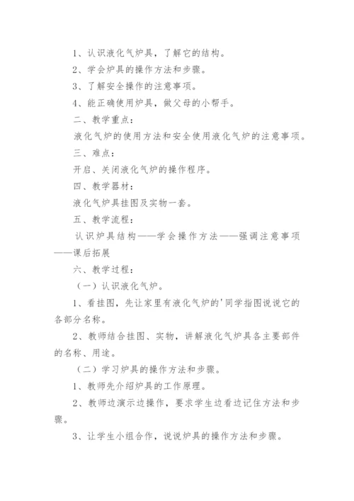 小学四年级上册劳动教案.docx