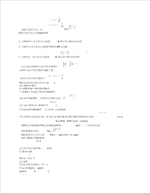 江苏专版高考数学一轮复习第七章不等式7.1一元二次不等式讲义