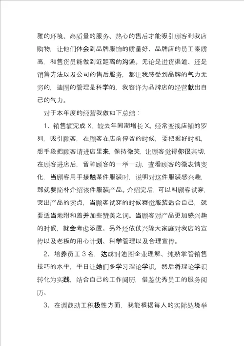 店长个人工作总结参考4篇