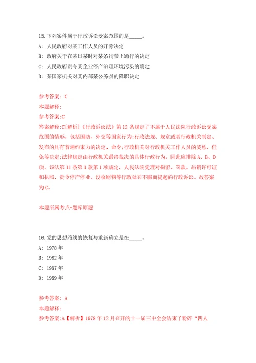 2022中国农业科学院兰州畜牧与兽药研究所公开招聘13人甘肃练习训练卷第8版