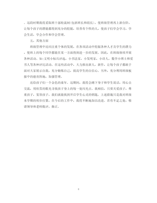 精编之年实习班主任工作计划书.docx