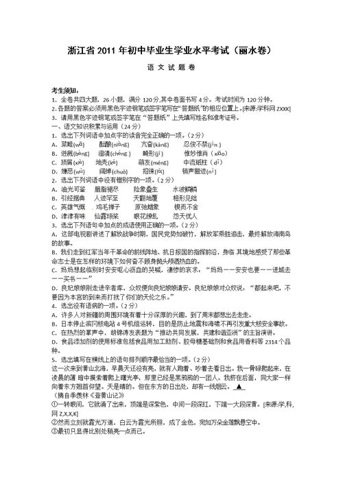 浙江省2011年初中毕业生学业水平考试语文丽水卷