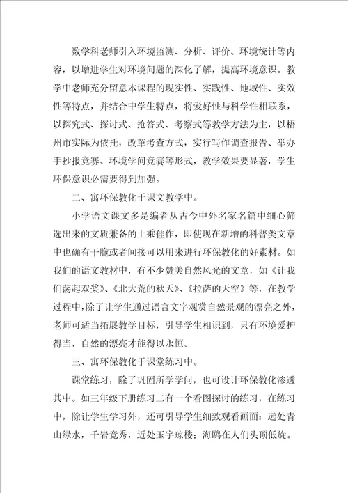 小学环保的心得体会