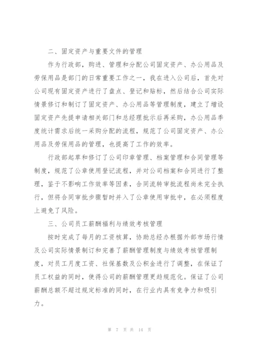 学校人事工作总结5篇.docx